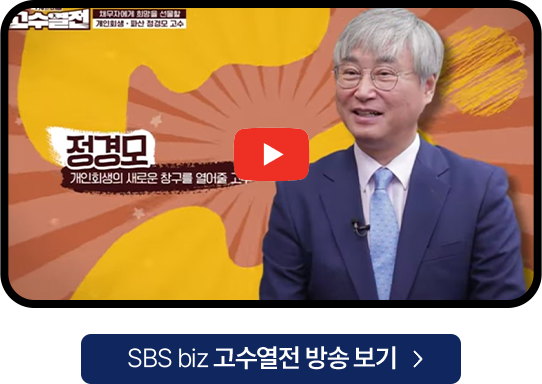 SBS biz 고수열전 방송보기